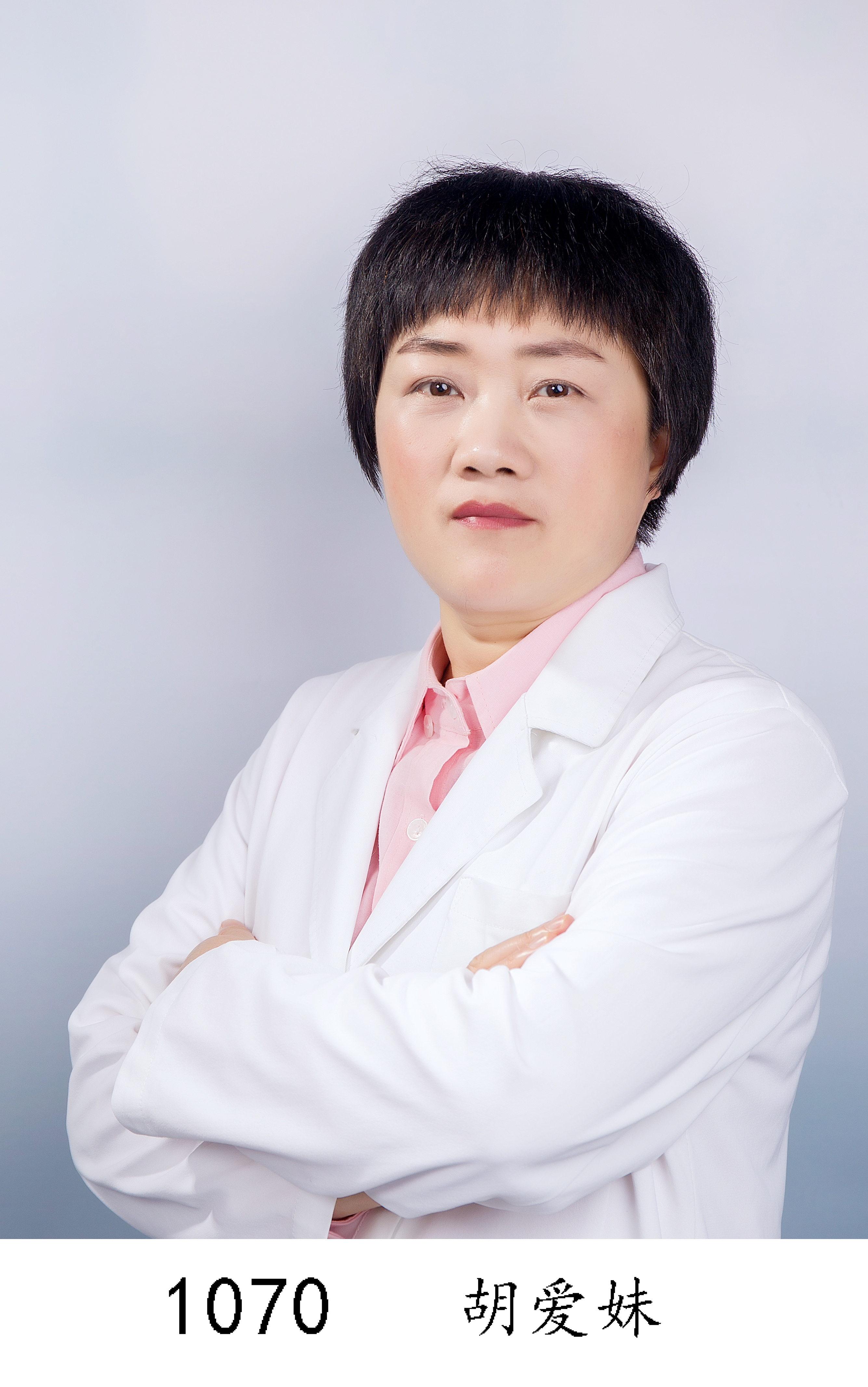 胡爱妹