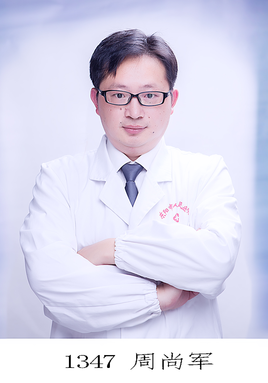 周尚军