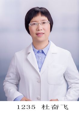 杜奋飞