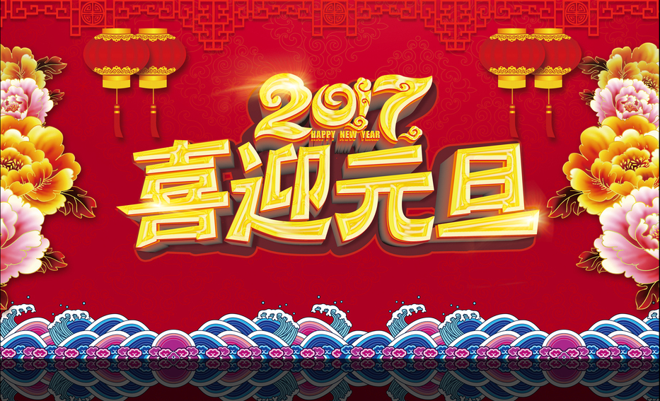 2017年在元旦期间门诊工作安排