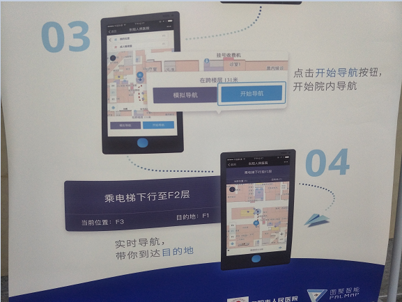 院内导航