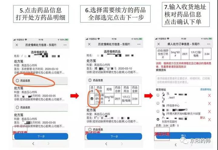 线上续方 配送到家 东阳市人民医院慢病续方功能“上线”
