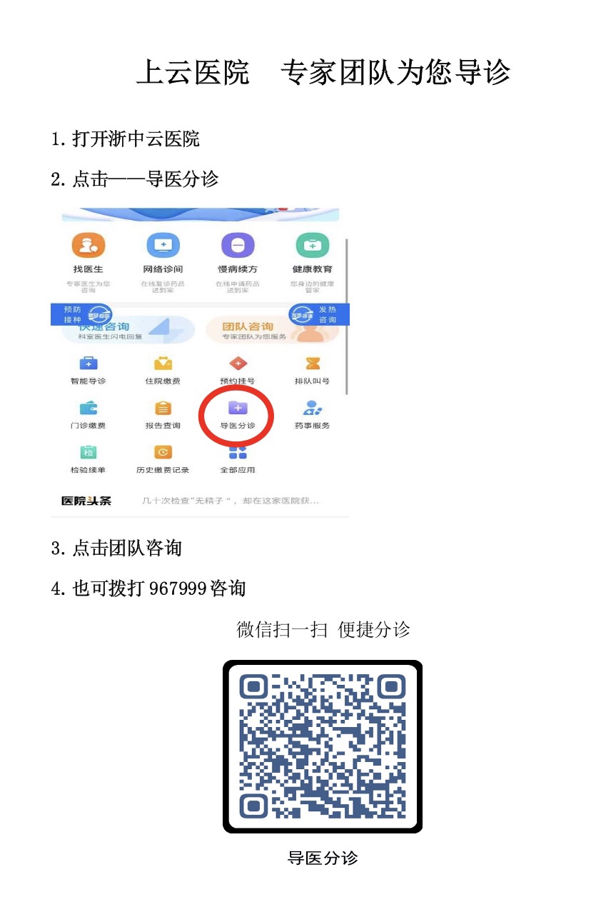 东阳市人民医院-网上导诊