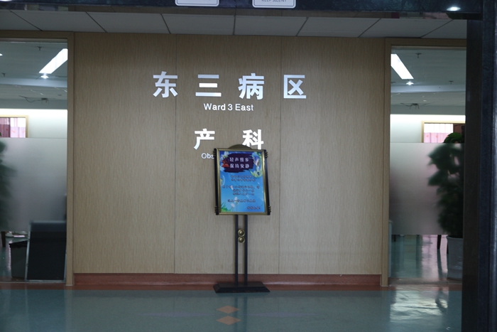 东三病区产科旧貌换“新颜”