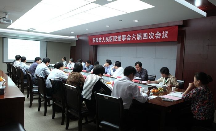 我院董事会举行六届四次会议