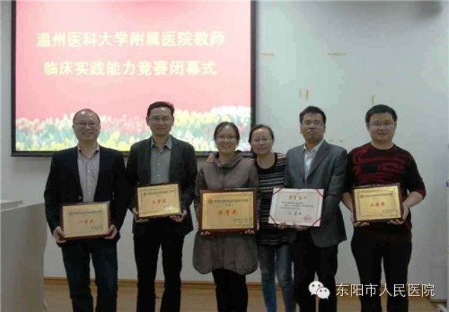 我院在温医教师竞赛中折桂