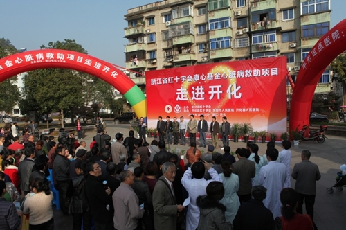 康心基金走近钱江源 开化人民很欢迎