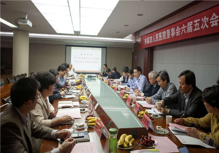 医院董事会举行六届五次会议