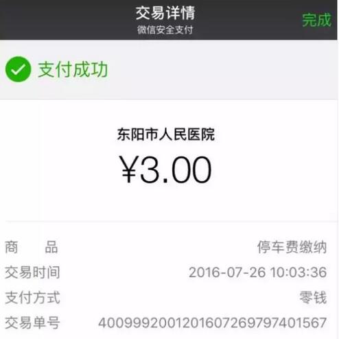 福利| 停车费可以微信支付,医院每天上万辆车进出!
