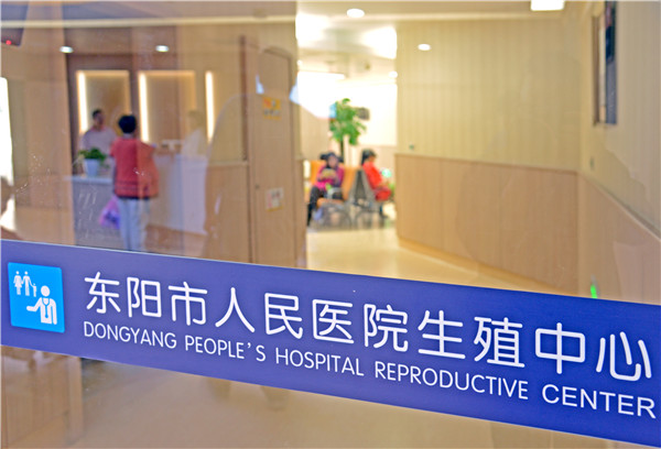 东阳可以做试管婴儿了 市人民医院拿到技术牌照