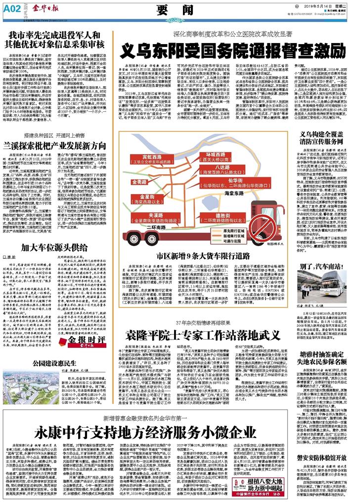 义乌东阳受国务院通报督查激励