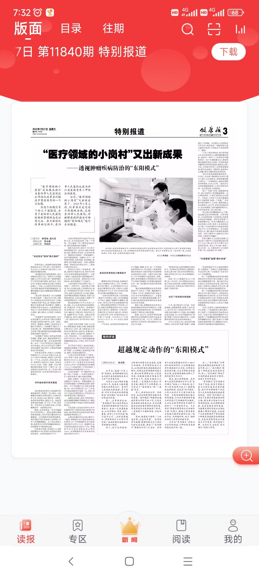 “医疗领域的小岗村”又出新成果