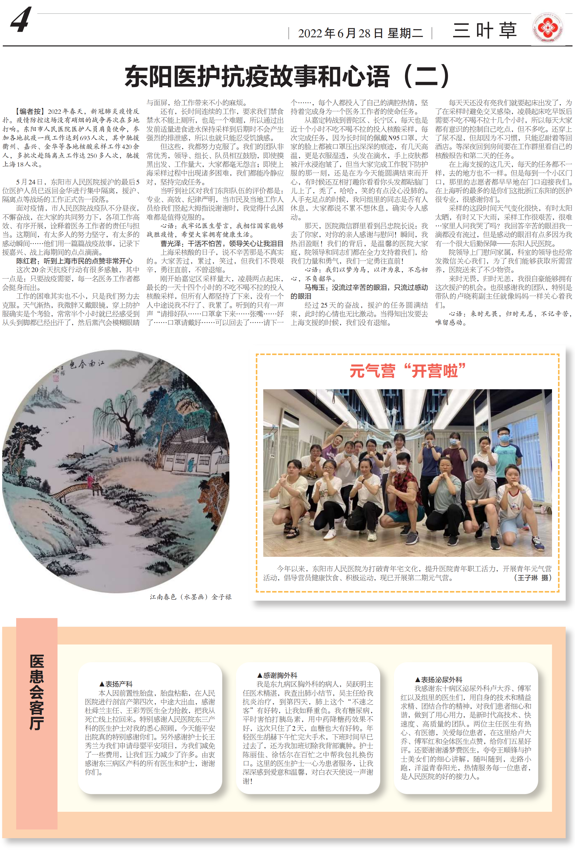 院报（2022年第三期）