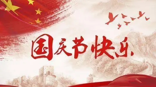2022年东阳市人民医院国庆节工作安排
