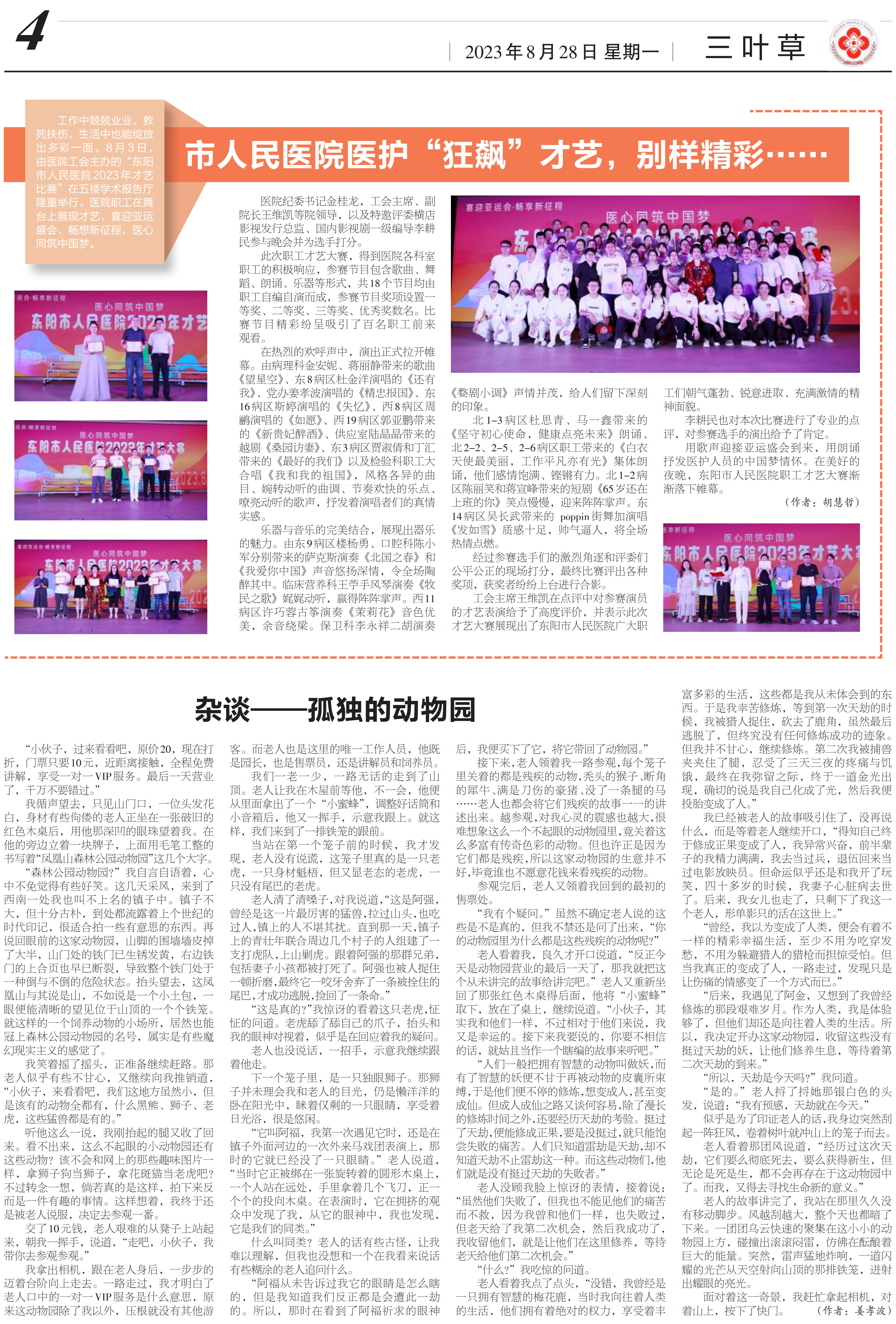 2023年院报第四期