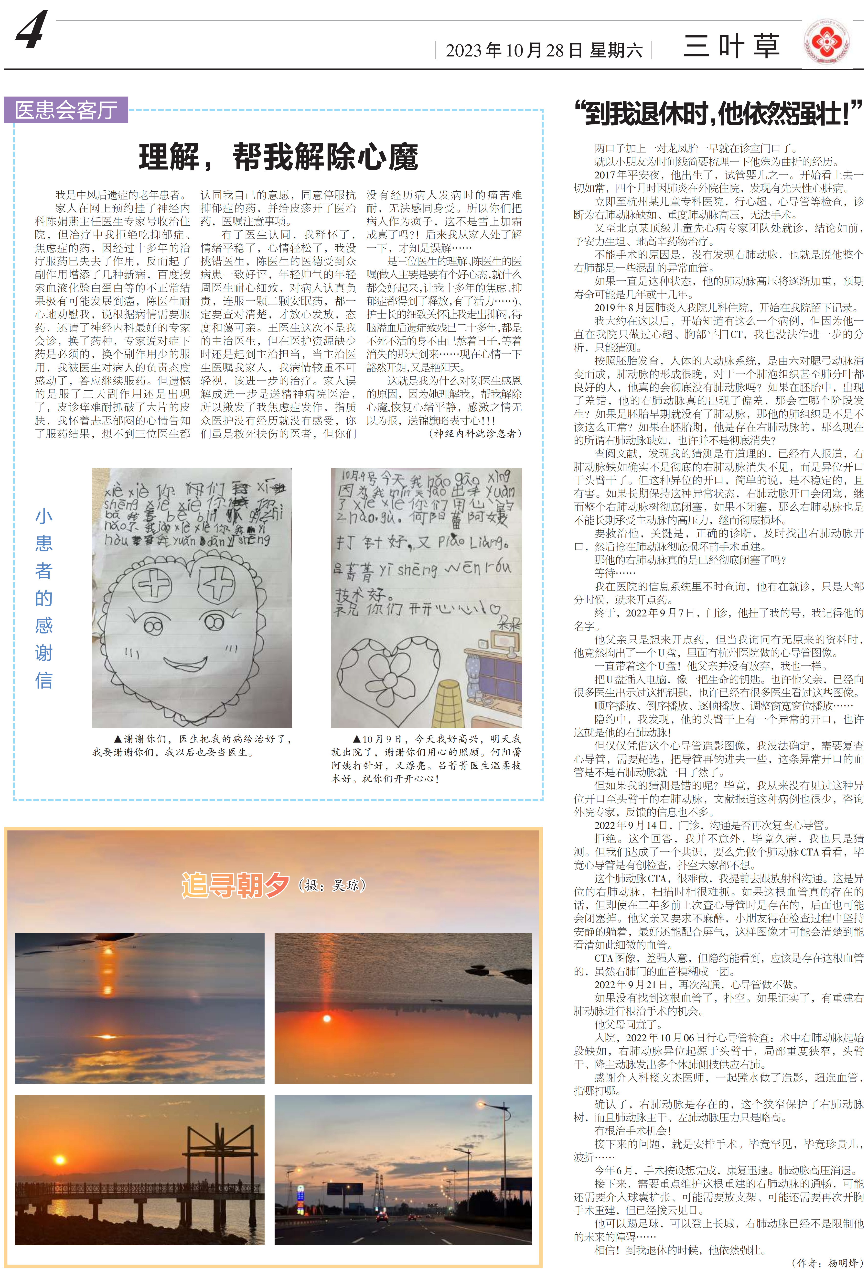 2023年院报第五期