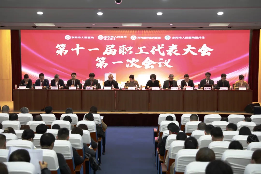 锚定目标 踔厉奋发|市人民医院第十一届一次职工代表大会顺利召开
